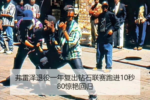 fu-lei-ze-tui-yi-yi-nian-fu-chu-zuan-shi-lian-sai-pao-jin-miao-jing-yan-hui-gui-2-409.jpg
